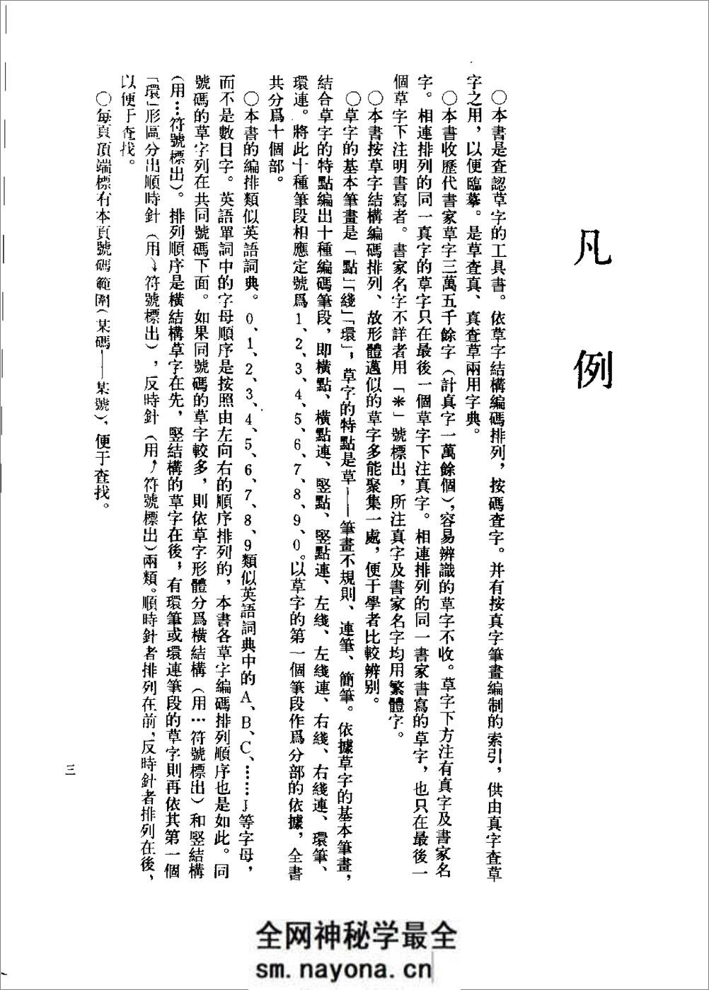 草书查真大字典 - 第7页预览图
