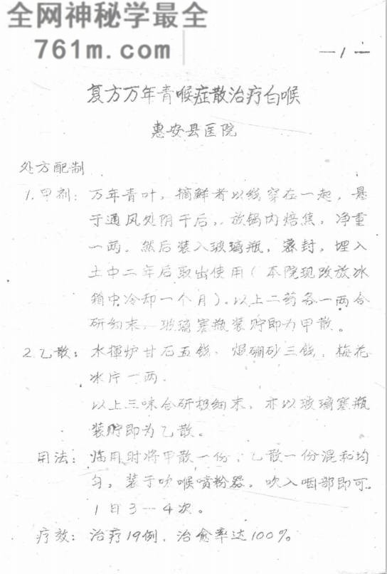 民间中医经验手抄