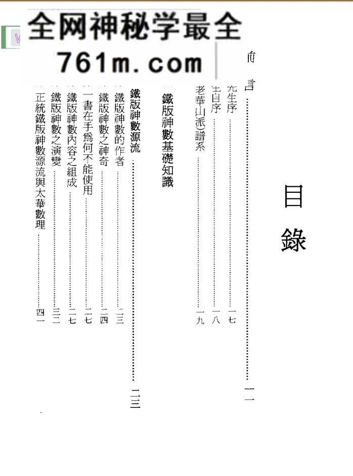 陈鼎龙整理《正统铁板神数基础知识及条文》中国老华山派镇山之宝