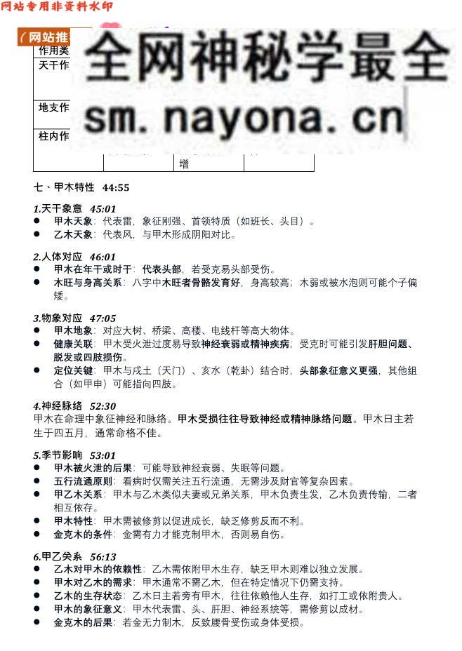 催老师(崔文举)盲派八字笔记整理 第三部