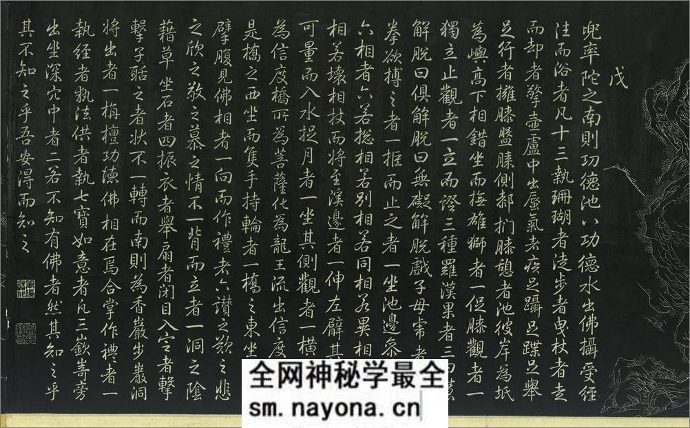 万寿山五百罗汉图.清王方岳绘图.清乾隆二十二年刻石.初拓本 - 第19页预览图