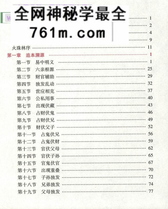 黎光《火珠林》百度网盘