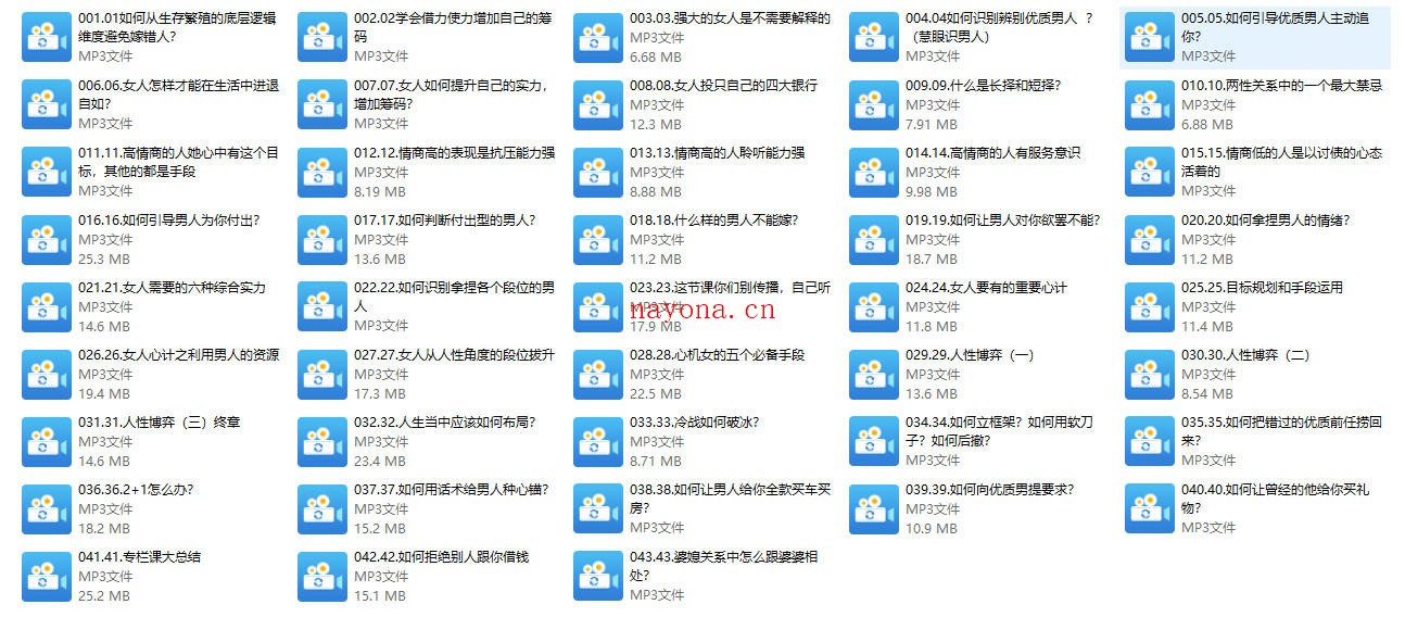 小先生43节女性成长精品音频课程