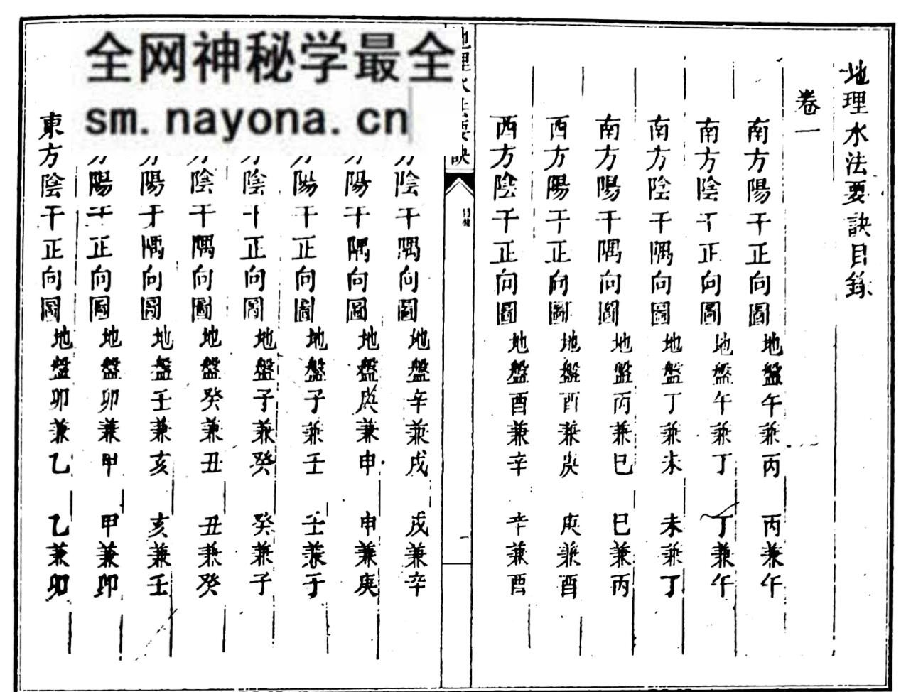 《地理水法要诀》纪大奎撰.pdf