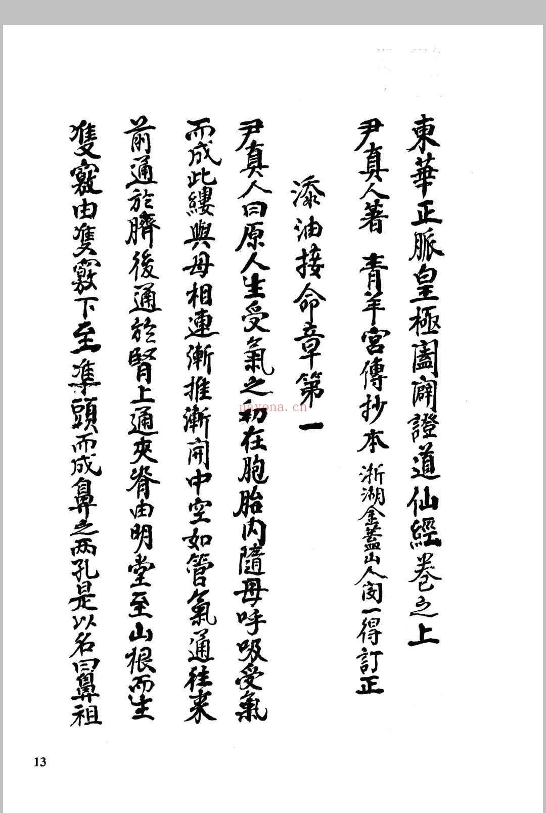 九天紫府金丹秘旨