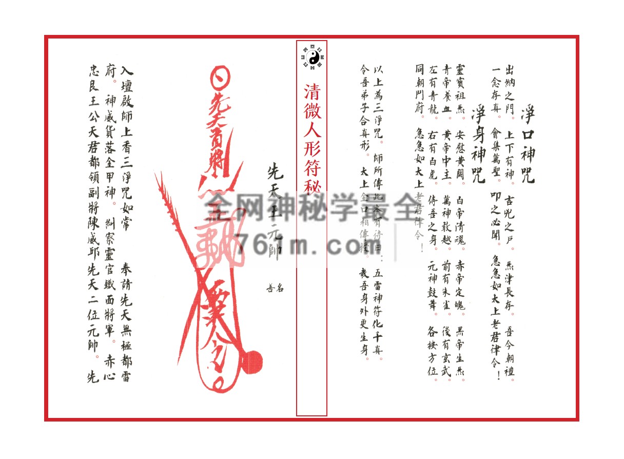 江南清微人形符秘pdf 百度云下载