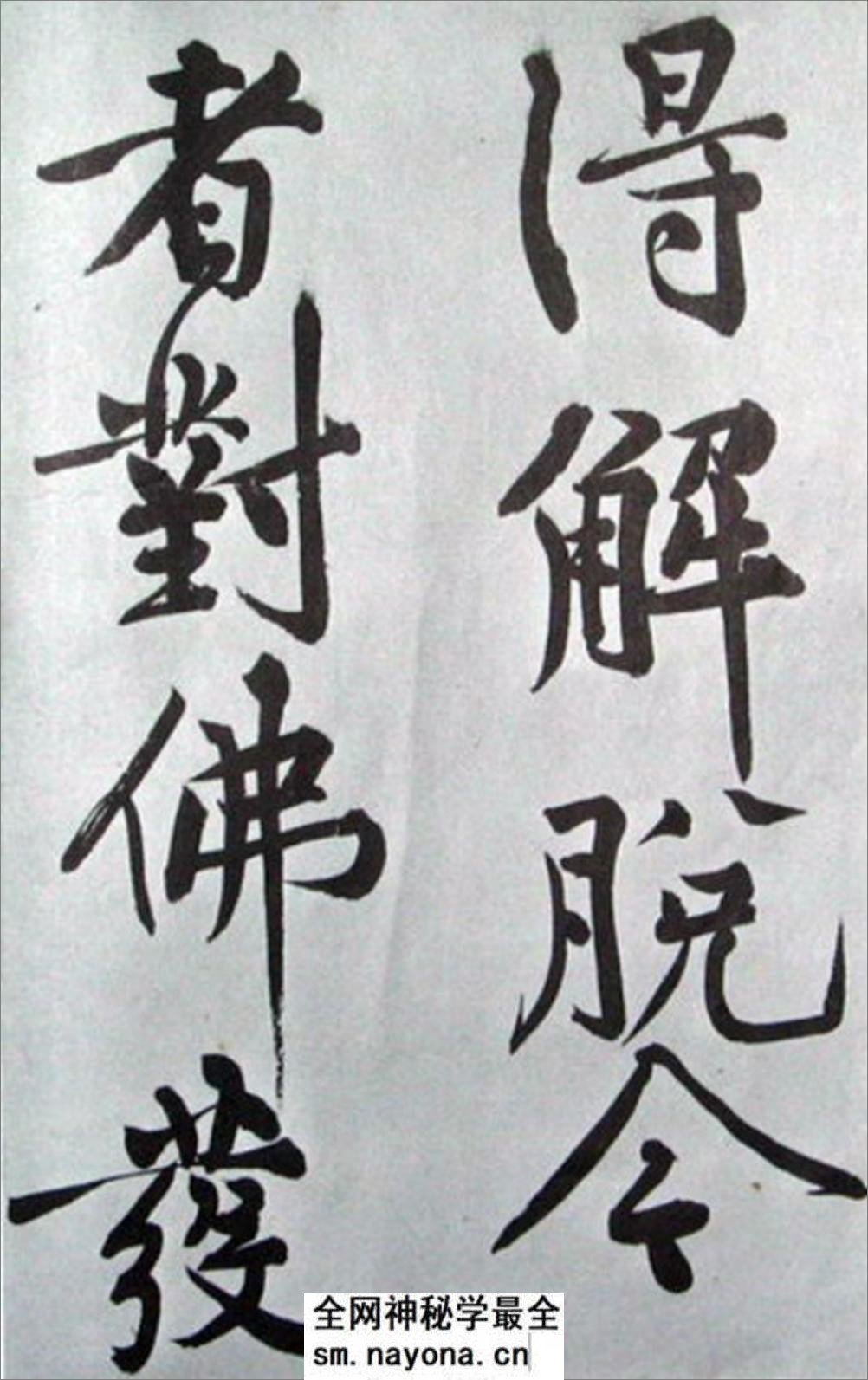 (宋)黄庭坚行楷发愿文 - 第12页预览图