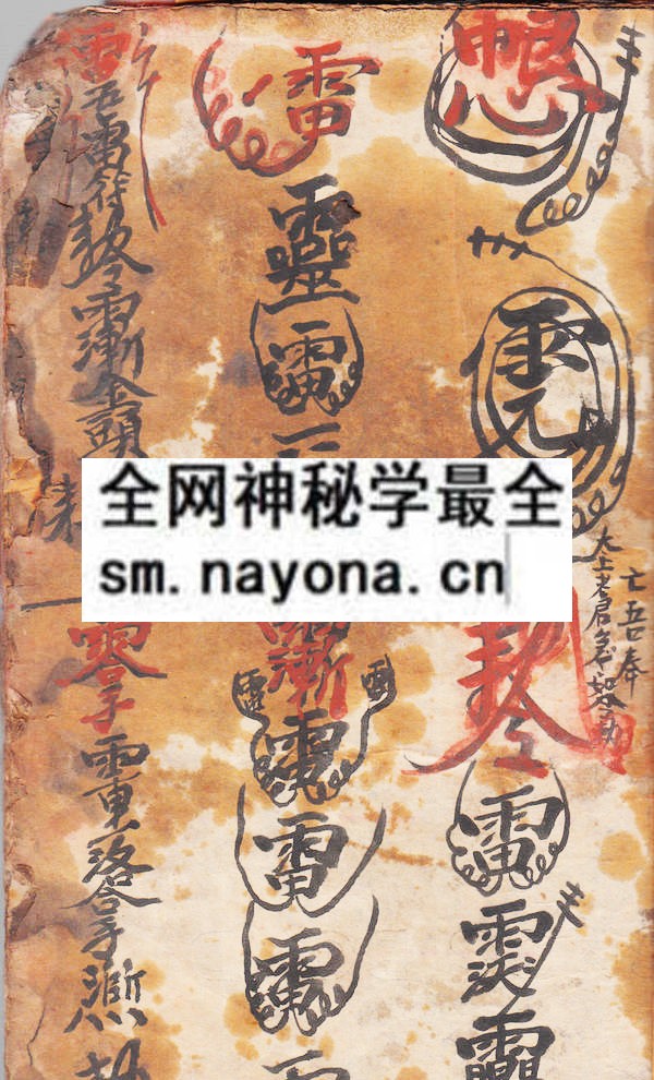 茅山掌诀妙用  （原书）