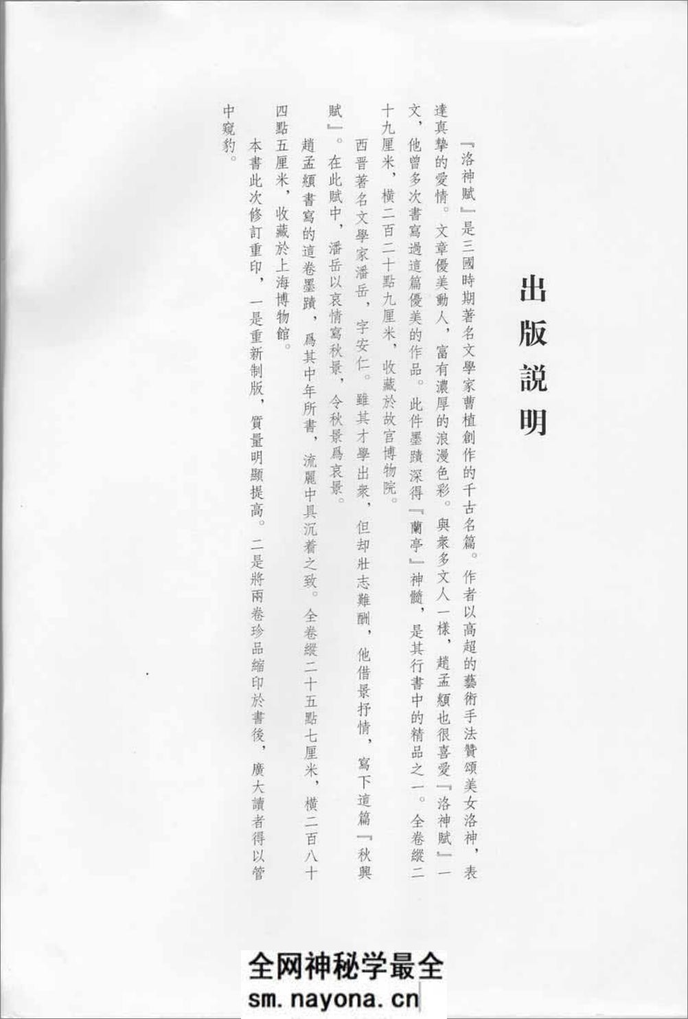 赵孟頫墨迹精品选7:洛神赋·秋兴赋 - 第2页预览图