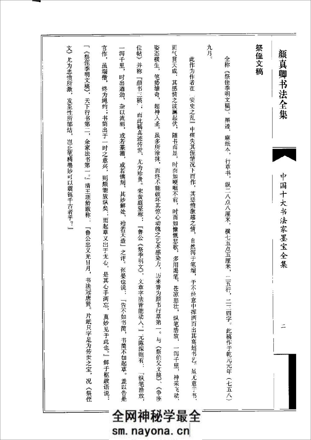 中国十大书法家墨宝全集——颜真卿书法全集 - 第5页预览图