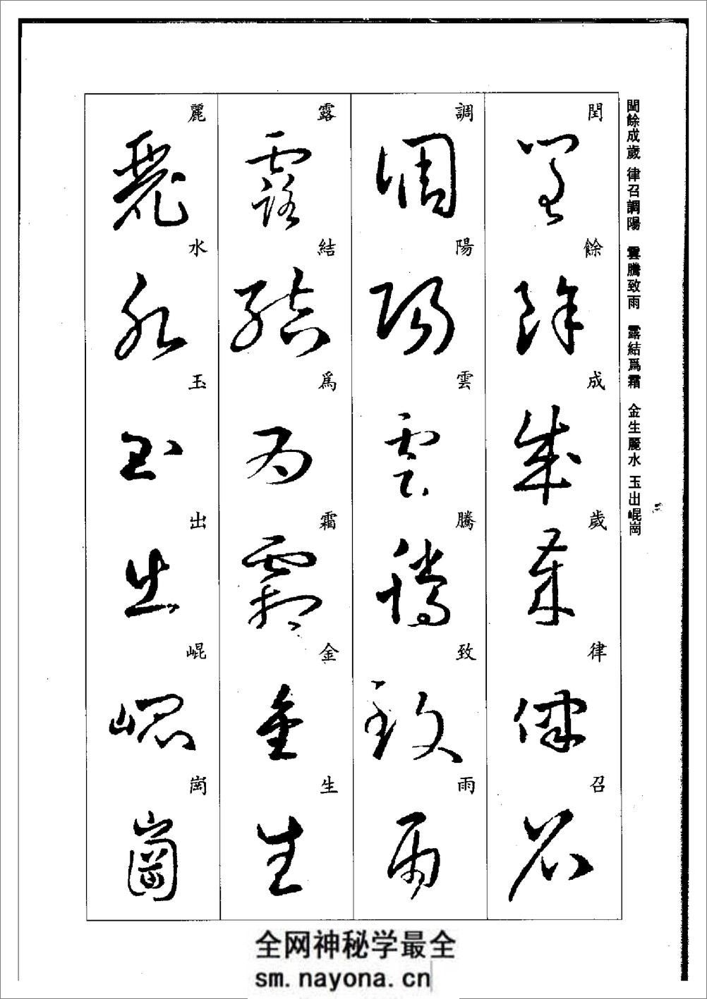 (晋)王羲之草书集字千字文 - 第3页预览图