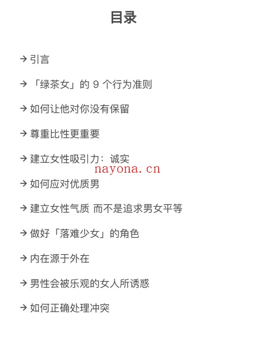 《绿茶高嫁手册》PDF