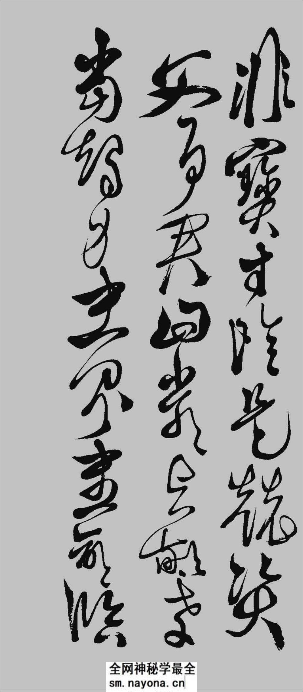 (明)徐渭草书千字文 - 第12页预览图