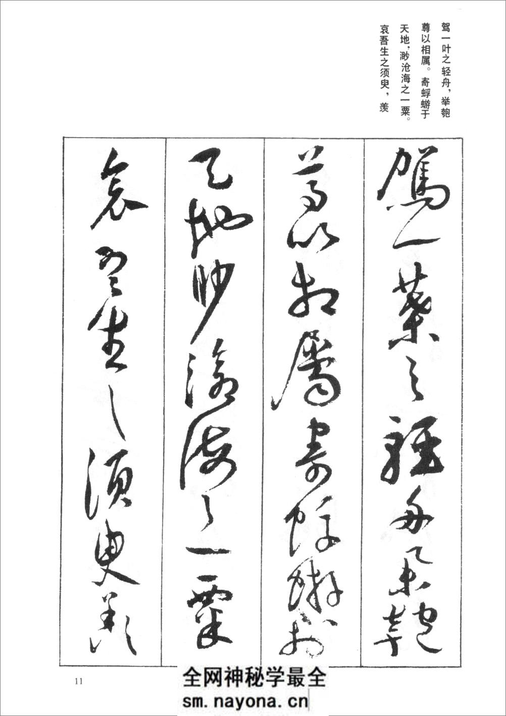 祝允明草书前后赤壁赋(之一) - 第12页预览图