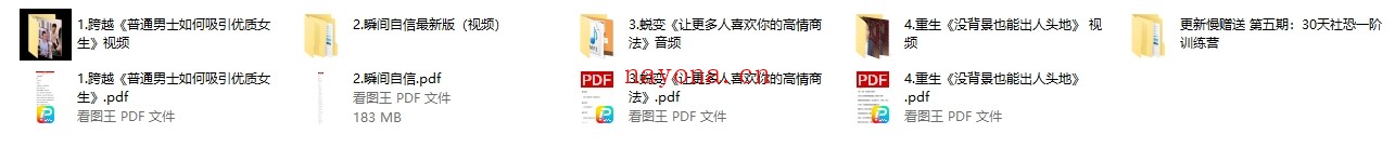 成真《瞬间自信+成熟自信的秘诀》
