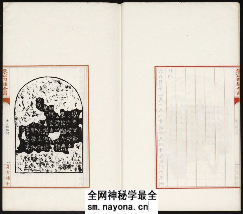 金石经眼录.明褚峻摹图.牛运震补说.1924年本 - 第14页预览图