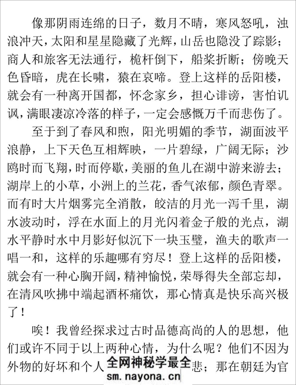 《岳阳楼记》帖 - 第13页预览图