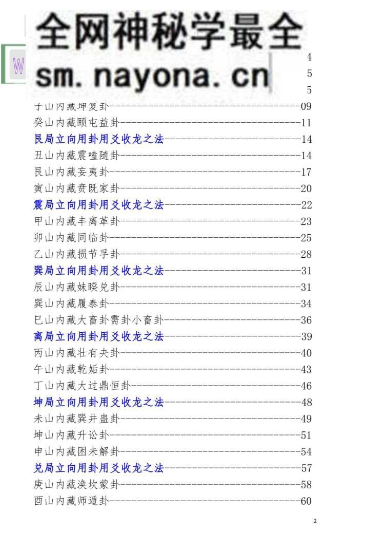 《天心大五行地理口诀》黄雄傅着 黄启职编