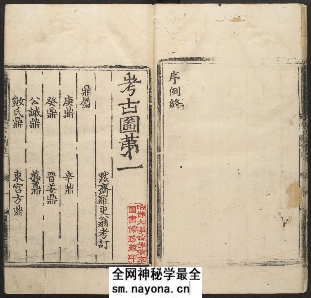 考古图.10卷.宋吕大临撰.罗更翁考订.明初刊本 - 第12页预览图