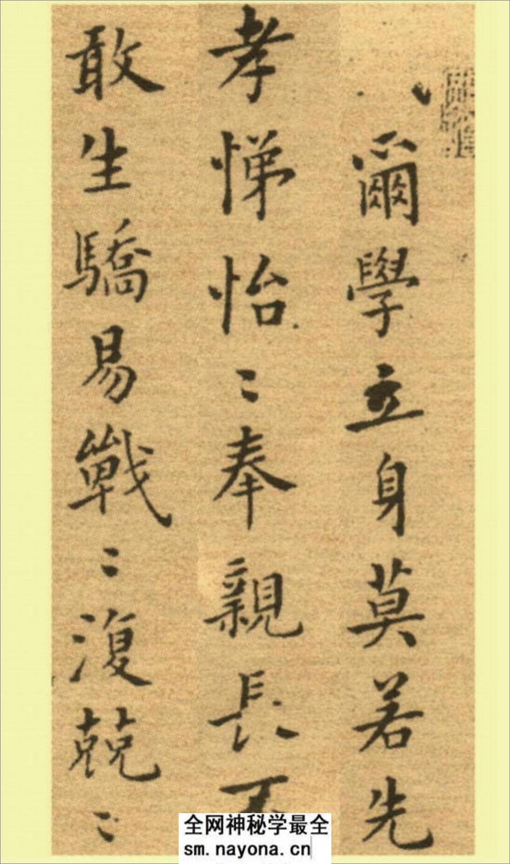 (清)郑板桥楷书尔学立身册 - 第1页预览图