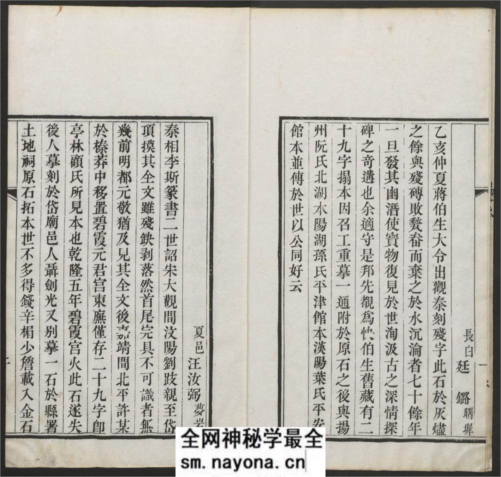 秦篆残石题跋.蒋因培辑.清嘉庆22年 - 第11页预览图