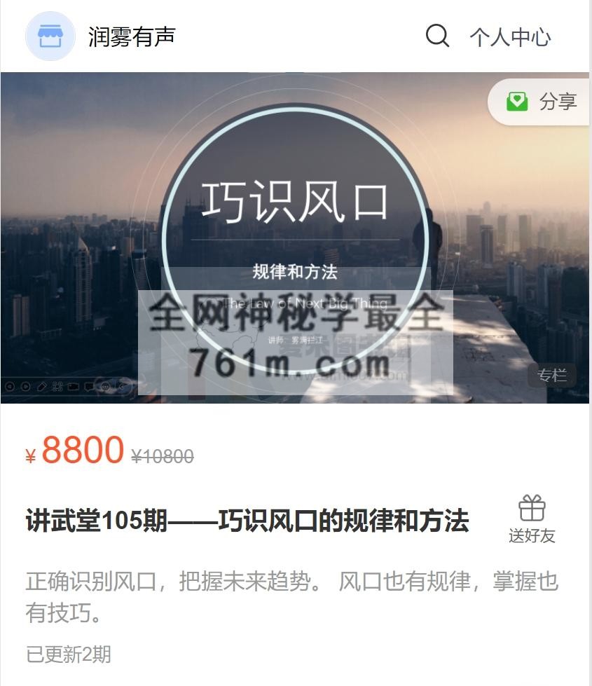 雾满拦江《讲武堂105期–巧识风口的规律和方法》