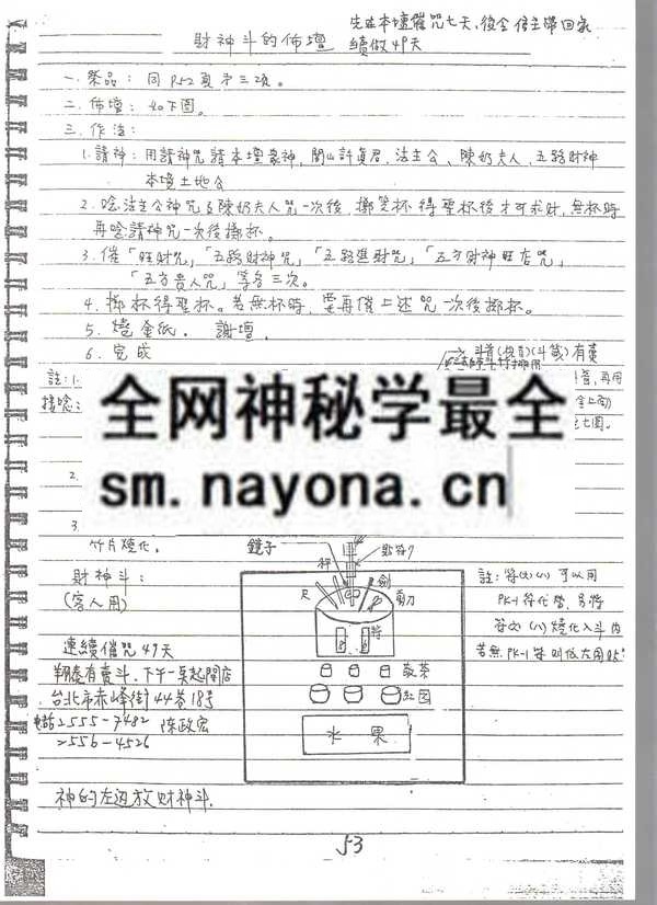 安财神斗、法师斗法(只售电子版)