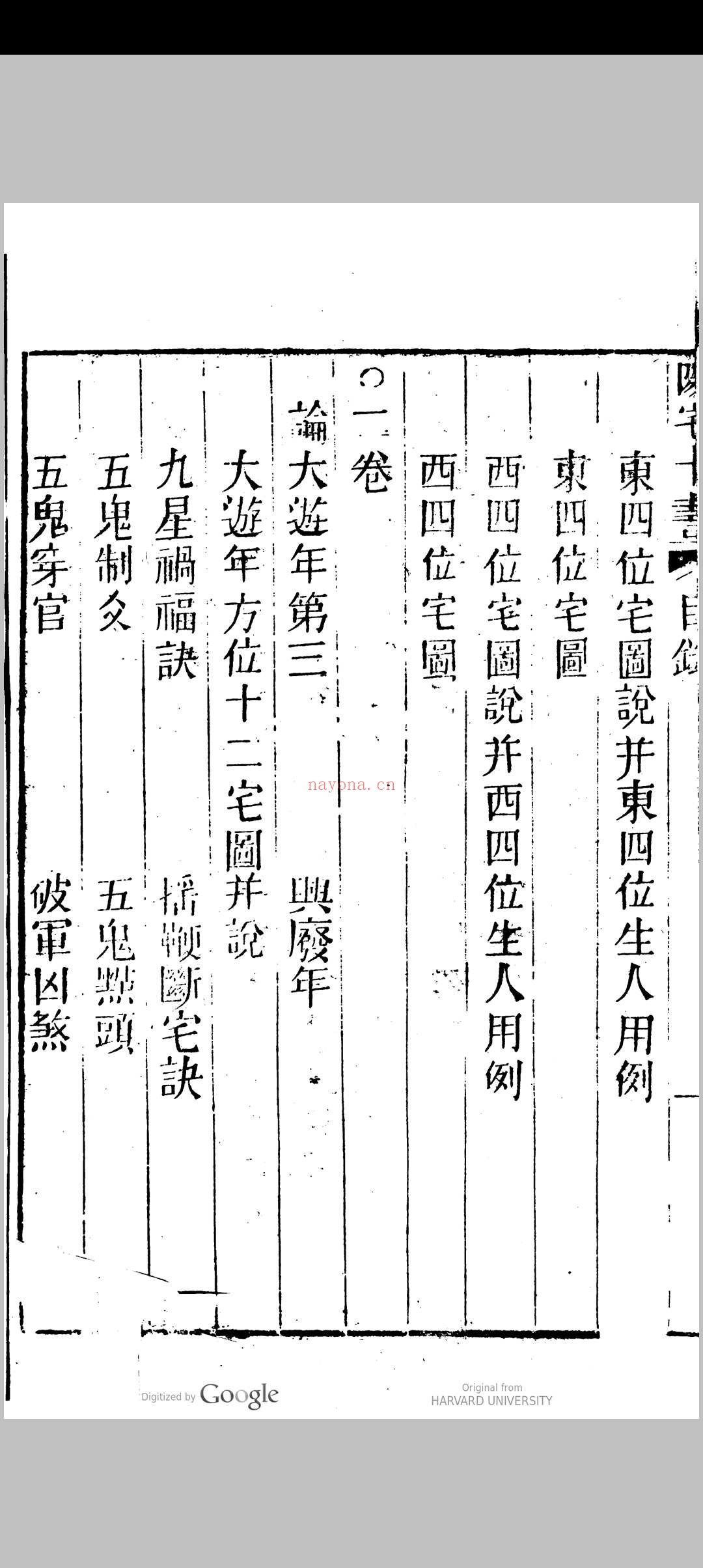 新刻绘图阳宅十书集成