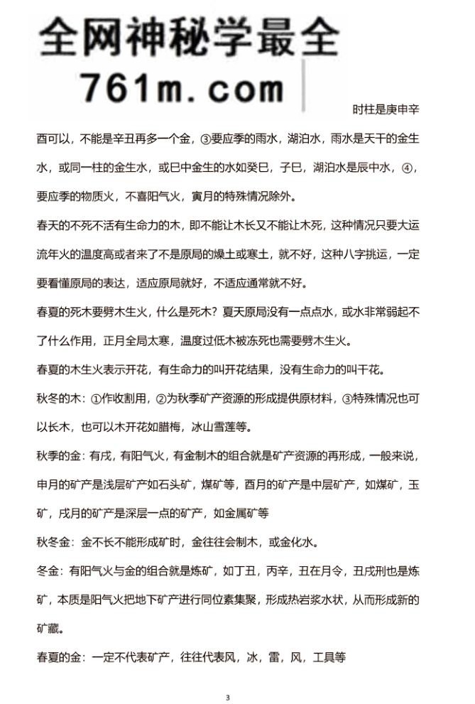 陈伟-《道法八字奇门遁甲高阶技法篇》