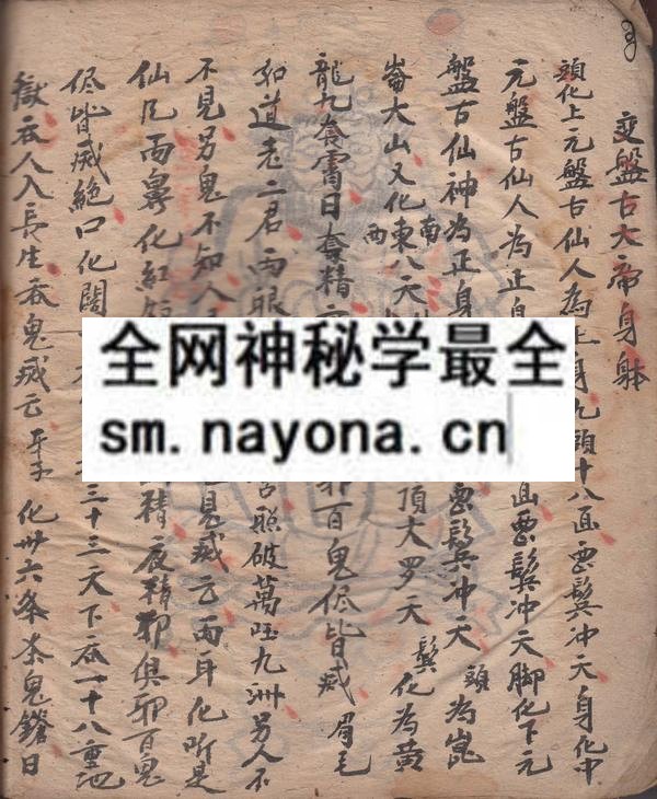 梅山法诀秘旨  （原书）
