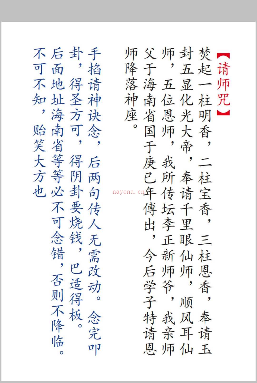 海南华光法《华光诸法》