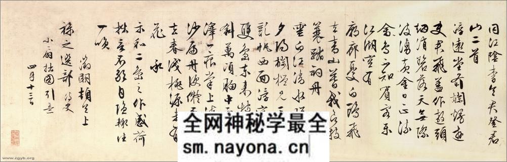 (明)文征明行书登君山 - 第3页预览图