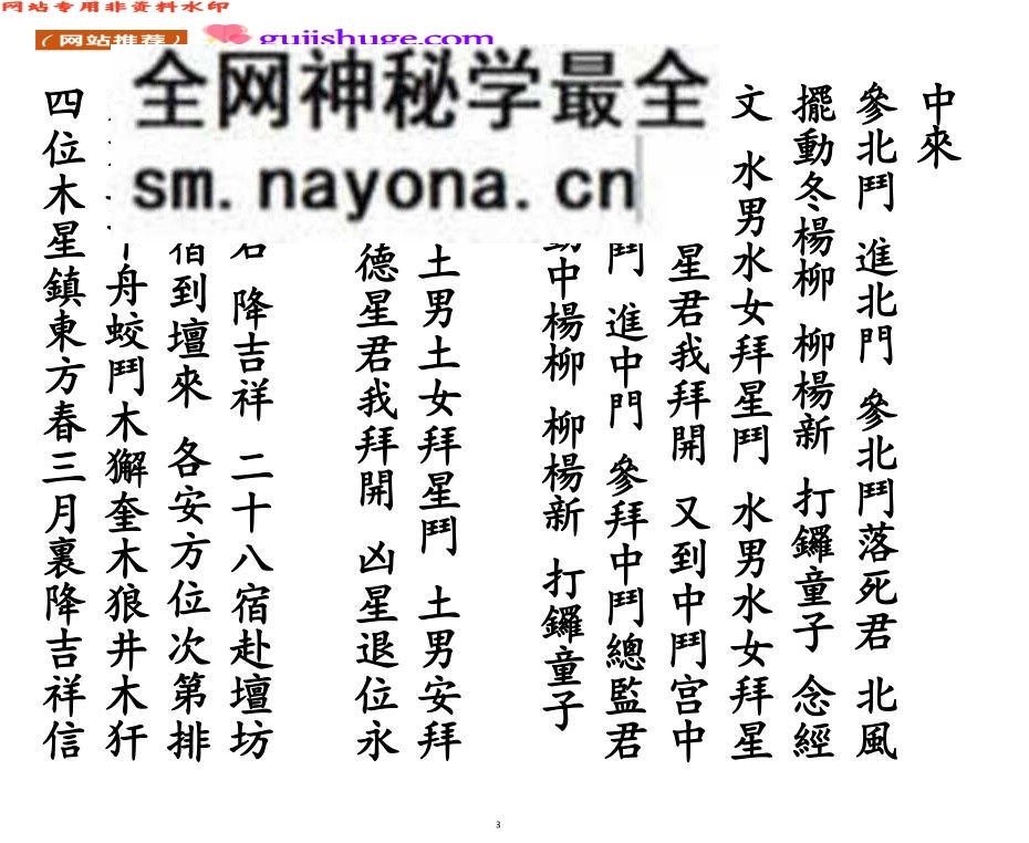 《稂星三十六 科》