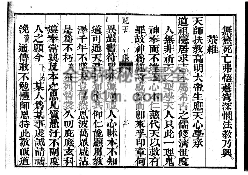 免费分享：祀天师科仪