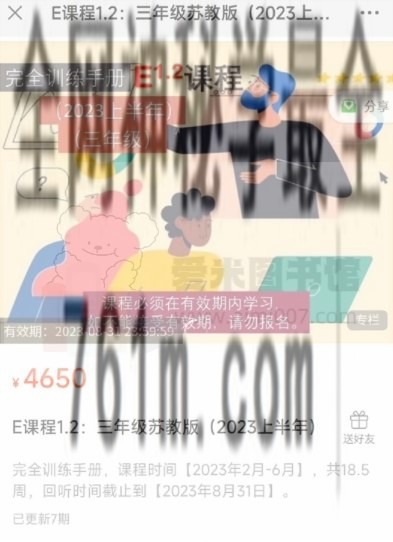 大陆老师E课程1.2:三年级苏教版(2023上半年)
