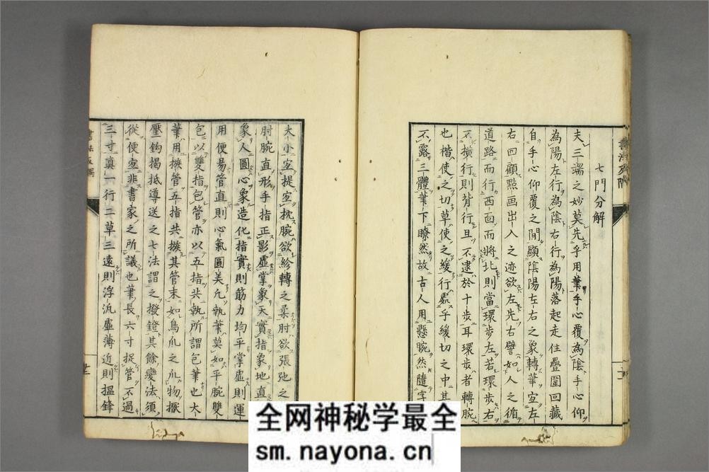 书法反隅.藤时宪 - 第15页预览图