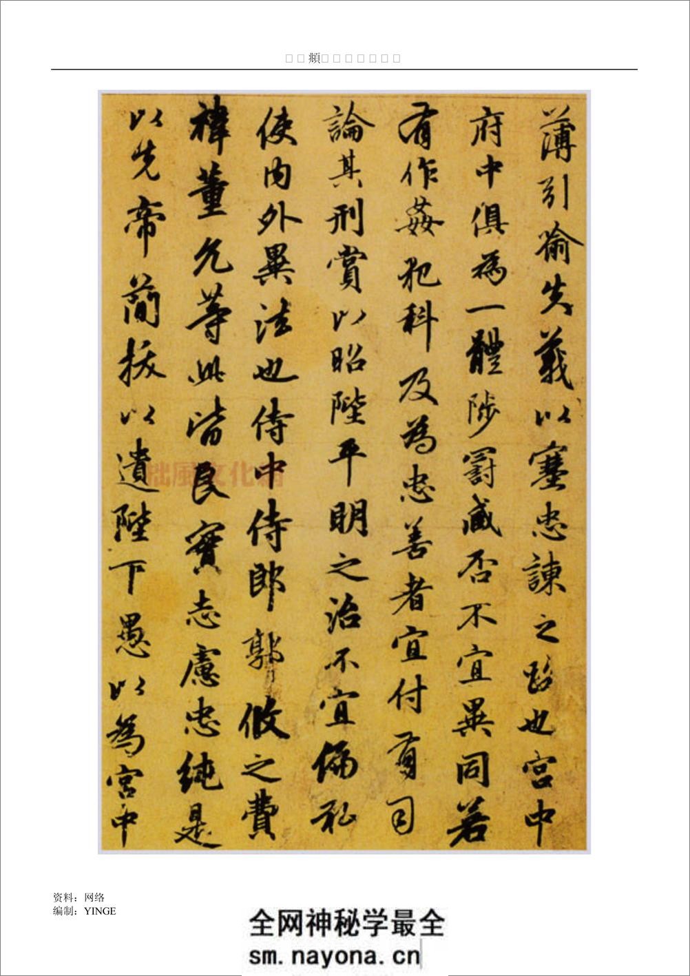 赵孟頫 行书《出师表》 - 第2页预览图