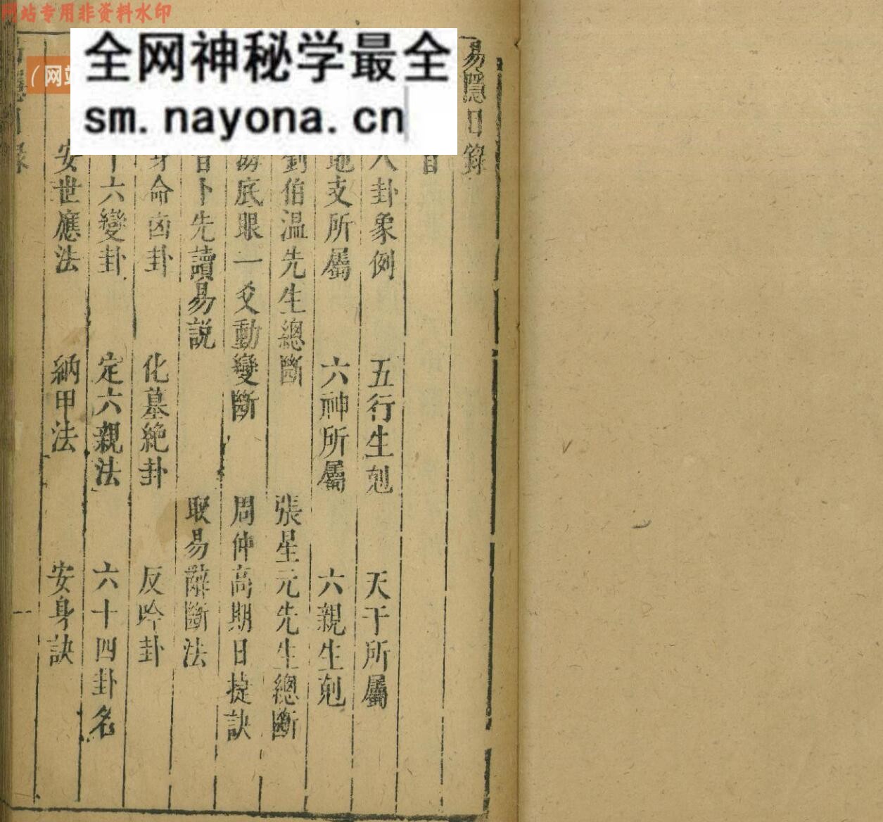 《卜筮秘书易隐》