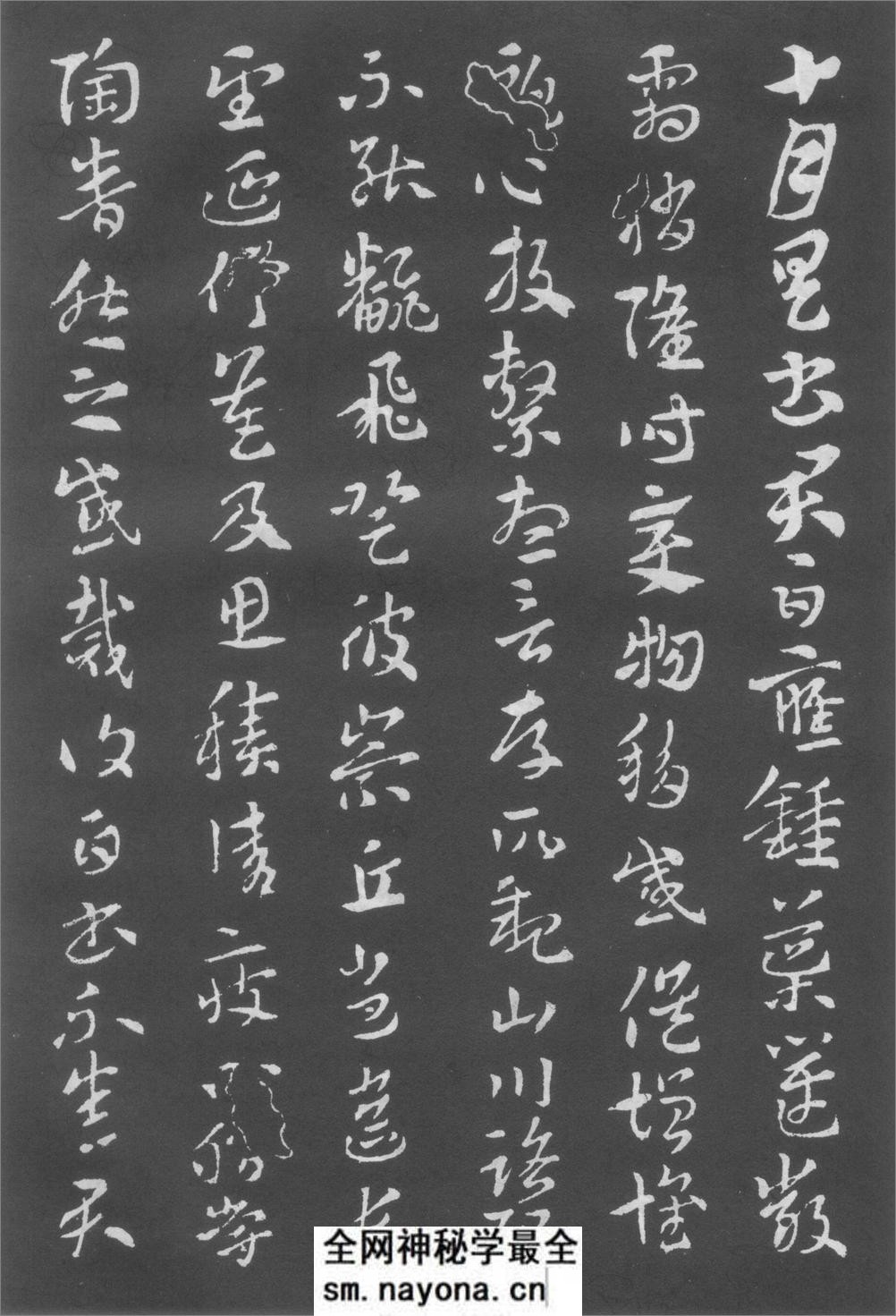 (西晋)索靖章草月仪章 - 第13页预览图