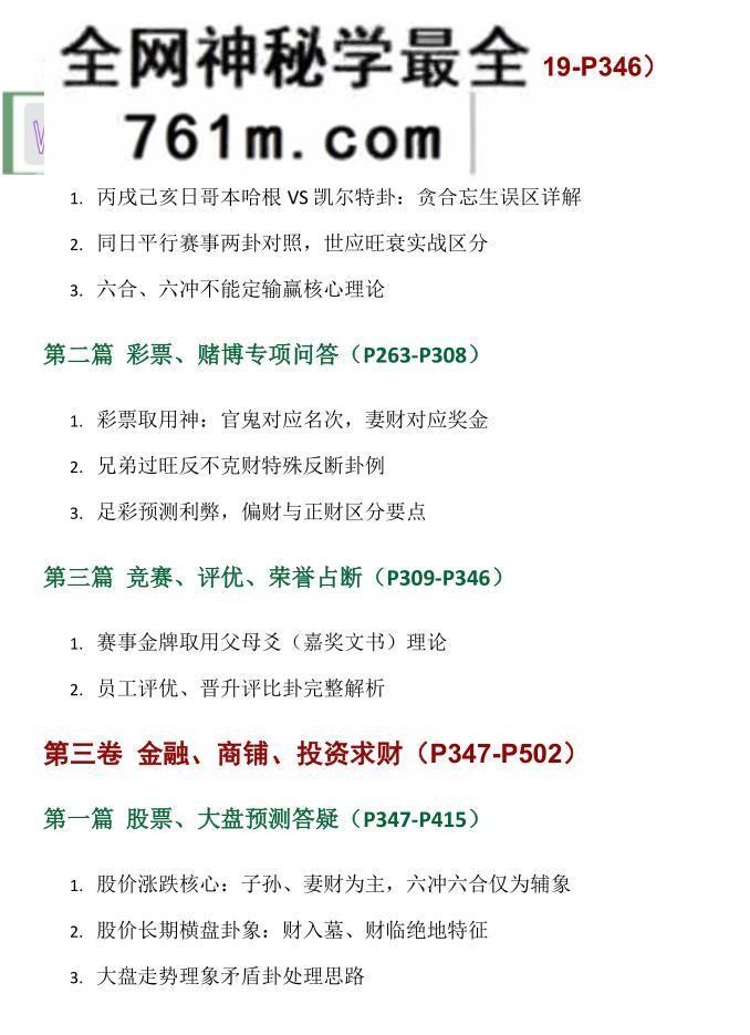王虎应《六爻万象答疑全书》