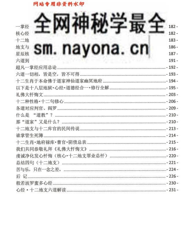 张敬平《超凡一掌经》一掌经