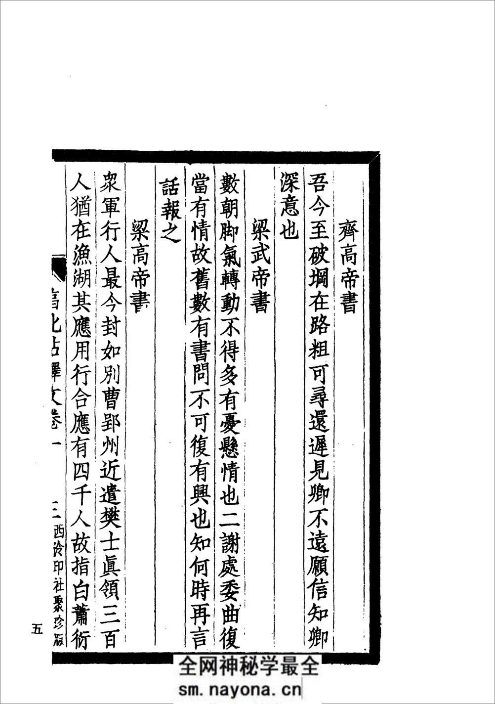 《淳化阁帖》释文 - 第5页预览图