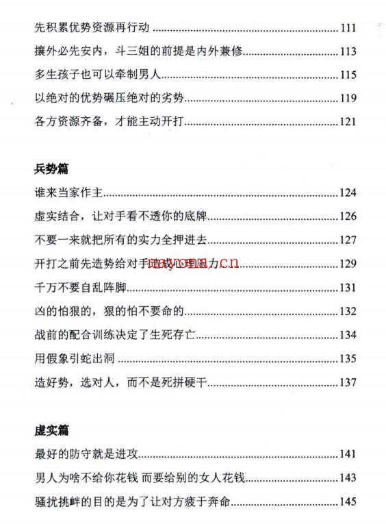 《高端女性婚姻兵法》PDF