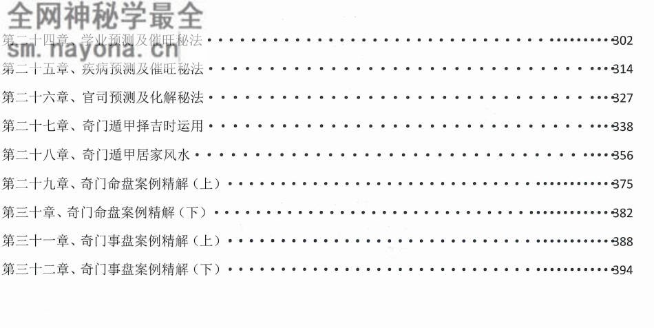 奇门遁甲弟子班