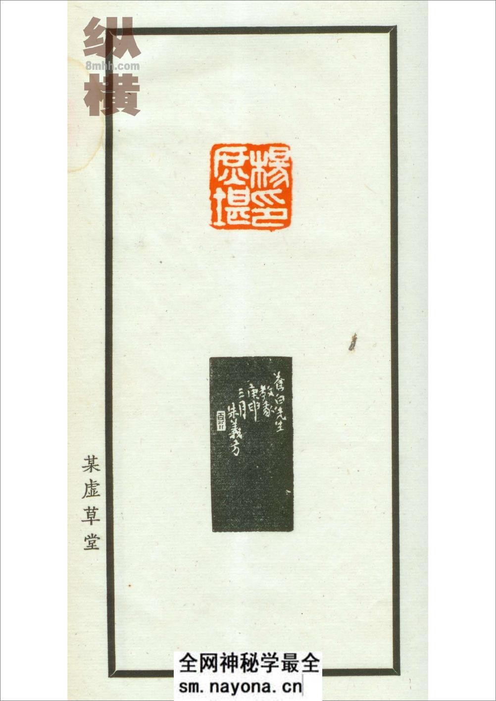 朱复戡[静戡印集]民国商务版 - 第5页预览图