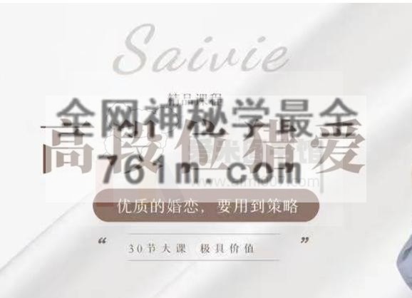 【赛维】高段位猎爱