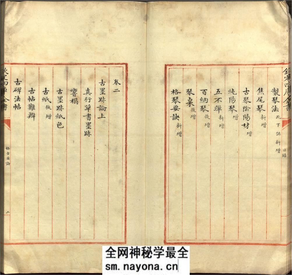 格古要论.十三卷.明.曹昭着.清红格精抄四库全书本 - 第8页预览图