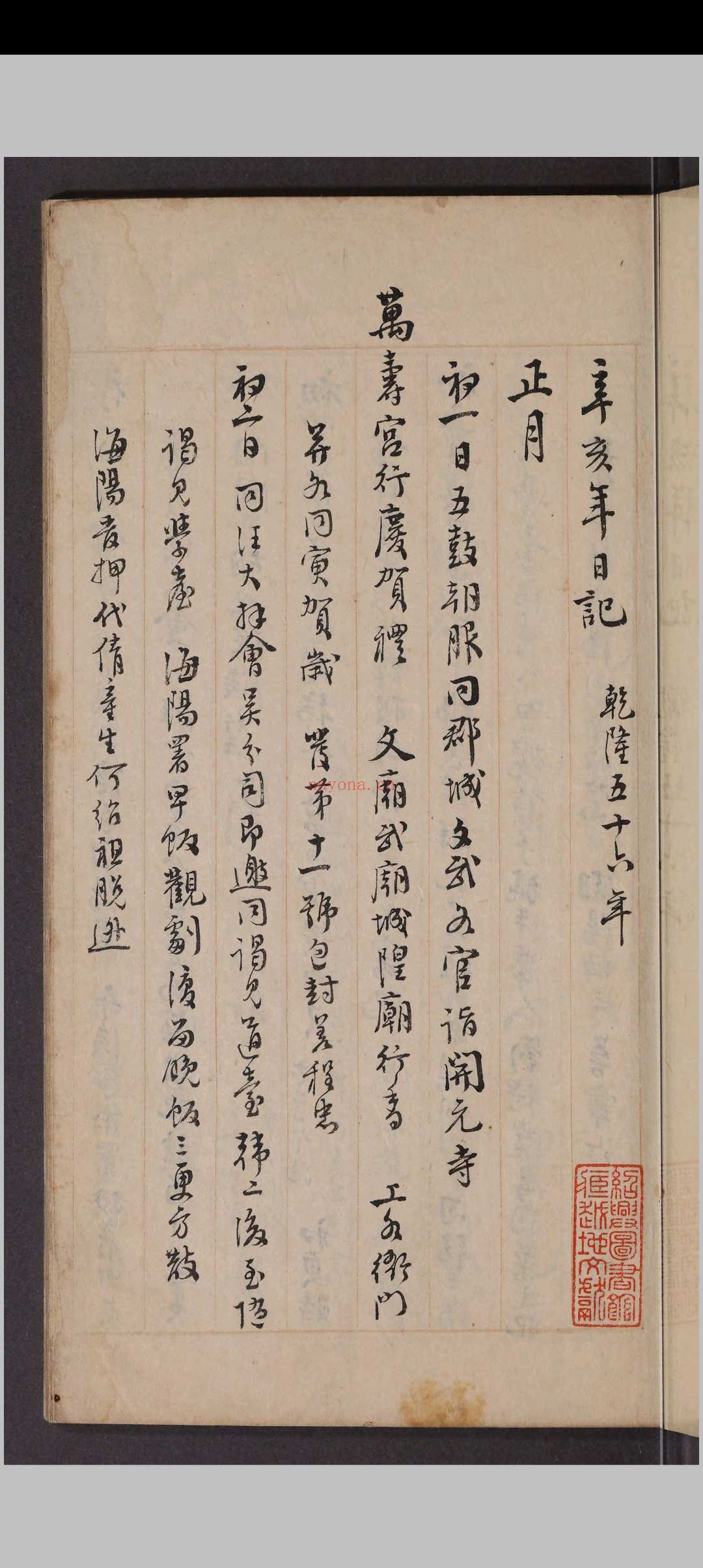 雷州公日记.不分卷.宗圣垣.清