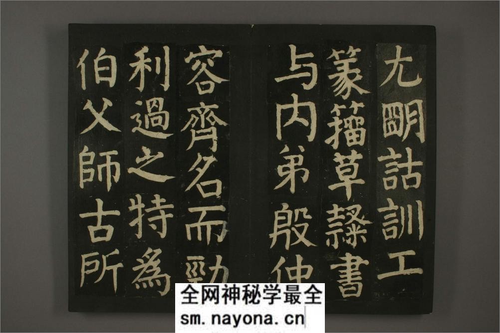 (唐)颜真卿楷书颜氏家庙碑(残阙) - 第11页预览图