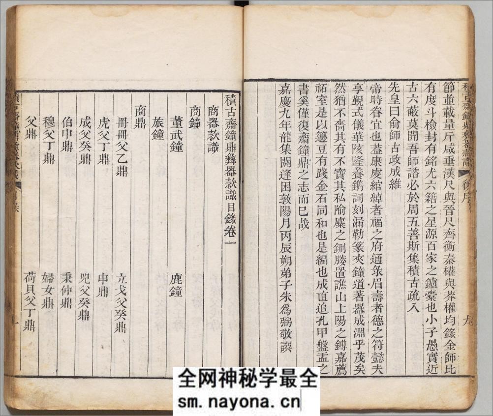 积古斋钟鼎彝器款识.十卷.清.阮元着.清嘉庆九年刊本 - 第13页预览图